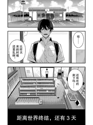 [よふかしのへや (夜な夜な)] 「世界の終わりックス」をしよう [yutian个人汉化]_0002