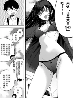 [よふかしのへや (夜な夜な)] 「世界の終わりックス」をしよう [yutian个人汉化]_0010