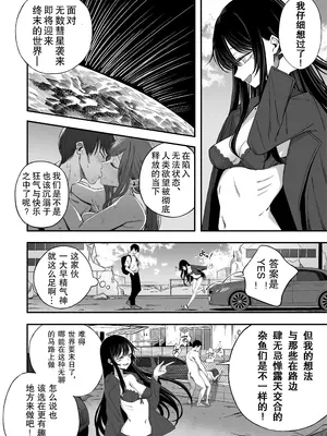 [よふかしのへや (夜な夜な)] 「世界の終わりックス」をしよう [yutian个人汉化]_0011