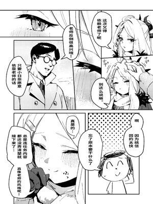 [タイガー212 (Wittmann)] 陽雪争春 (ブルーアーカイブ) [中国翻訳] [DL版]_0006