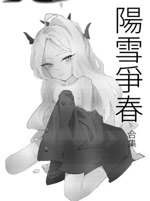 [タイガー212 (Wittmann)] 陽雪争春 (ブルーアーカイブ) [中国翻訳] [DL版]_0011