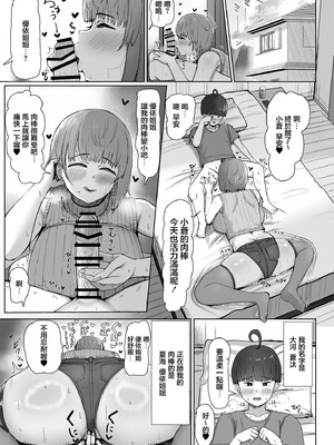 [人間未満 (次第高)] ボクと優依お姉ちゃんのパコパコ夏休み [中国翻訳] [DL版]_0002