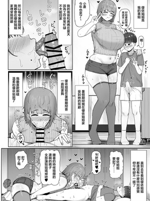 [人間未満 (次第高)] ボクと優依お姉ちゃんのパコパコ夏休み [中国翻訳] [DL版]_0003