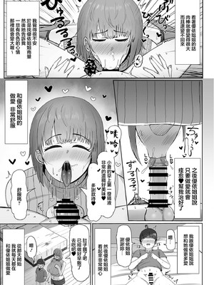 [人間未満 (次第高)] ボクと優依お姉ちゃんのパコパコ夏休み [中国翻訳] [DL版]_0004