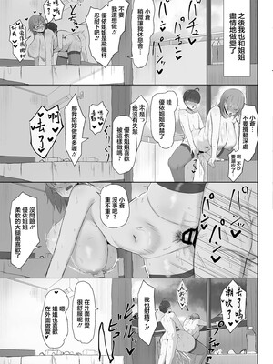 [人間未満 (次第高)] ボクと優依お姉ちゃんのパコパコ夏休み [中国翻訳] [DL版]_0010