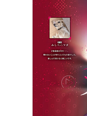 [みしべハマタ×柊咲×さかむけ] 人気配信者たちのマネージャーになったら、全員元カノだった 第02巻_0002