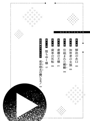 [みしべハマタ×柊咲×さかむけ] 人気配信者たちのマネージャーになったら、全員元カノだった 第02巻_0004