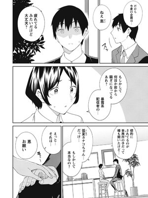 [みしべハマタ×柊咲×さかむけ] 人気配信者たちのマネージャーになったら、全員元カノだった 第02巻_0006