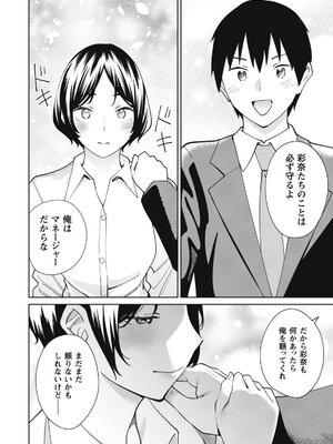 [みしべハマタ×柊咲×さかむけ] 人気配信者たちのマネージャーになったら、全員元カノだった 第02巻_0008