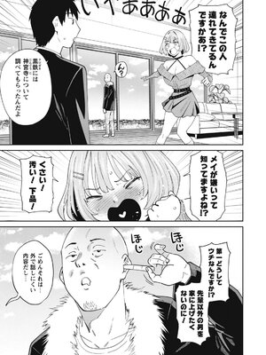 [みしべハマタ×柊咲×さかむけ] 人気配信者たちのマネージャーになったら、全員元カノだった 第02巻_0011