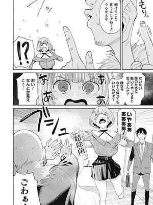 [みしべハマタ×柊咲×さかむけ] 人気配信者たちのマネージャーになったら、全員元カノだった 第02巻_0012