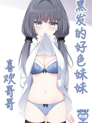 [Little Note (鈴梨れい)] 黒髪のえっちな妹は兄が好き ぱーと喜歡哥哥的黑髮色氣妹妹1~3_002