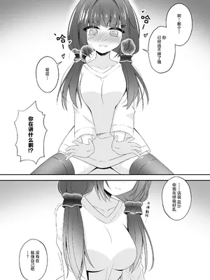 [Little Note (鈴梨れい)] 黒髪のえっちな妹は兄が好き ぱーと喜歡哥哥的黑髮色氣妹妹1~3_009