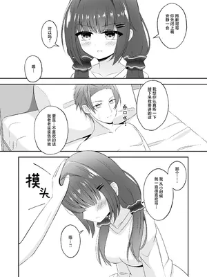 [Little Note (鈴梨れい)] 黒髪のえっちな妹は兄が好き ぱーと喜歡哥哥的黑髮色氣妹妹1~3_010