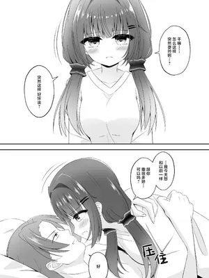 [Little Note (鈴梨れい)] 黒髪のえっちな妹は兄が好き ぱーと喜歡哥哥的黑髮色氣妹妹1~3_011