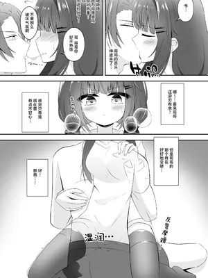 [Little Note (鈴梨れい)] 黒髪のえっちな妹は兄が好き ぱーと喜歡哥哥的黑髮色氣妹妹1~3_012