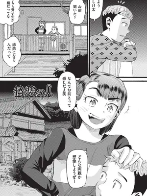 [ハッチ] 未熟者 [DL版]_0006