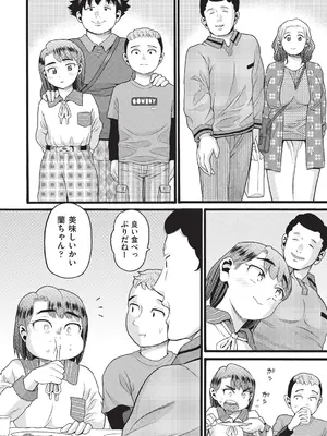 [ハッチ] 未熟者 [DL版]_0007