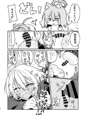 [キノコの王様 (よろず)] Dick Neck Mix! 5 ブルアカ中心 首チンコ合同誌 Vol.5 (ブルーアーカイブ) [DL版]_0010