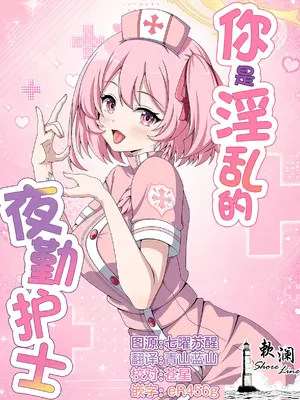 (C108) [乾酪亭 (かんらくてい)] 君は淫らな夜のナース (ブルーアーカイブ)｜你是淫乱的夜勤护士 [欶澜汉化组]