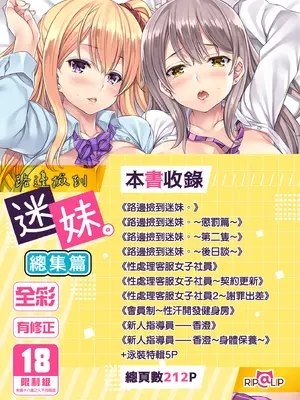 [Rip@Lip (水原優)] 迷娘、拾いました。総集編 [中国翻訳] [DL版]