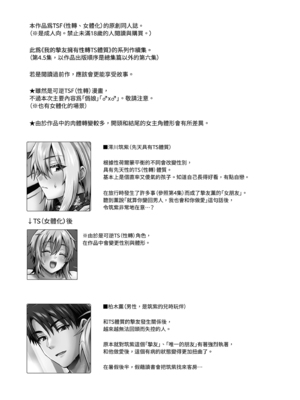 [UTEN+ (雨天あめか)] 俺の親友はTS(性転換)体質 4.5｜我的摯友擁有性轉TS體質 4.5 [中国翻訳] [無修正] [DL版]_0003