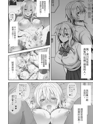 [UTEN+ (雨天あめか)] 俺の親友はTS(性転換)体質 4.5｜我的摯友擁有性轉TS體質 4.5 [中国翻訳] [無修正] [DL版]_0004