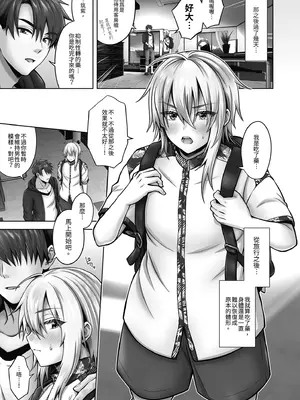 [UTEN+ (雨天あめか)] 俺の親友はTS(性転換)体質 4.5｜我的摯友擁有性轉TS體質 4.5 [中国翻訳] [無修正] [DL版]_0005