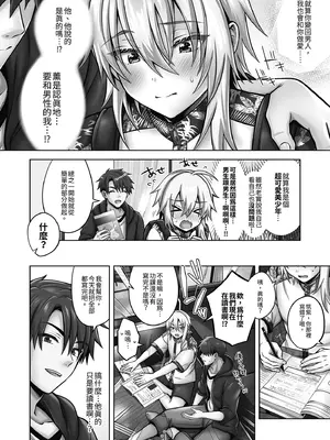 [UTEN+ (雨天あめか)] 俺の親友はTS(性転換)体質 4.5｜我的摯友擁有性轉TS體質 4.5 [中国翻訳] [無修正] [DL版]_0006