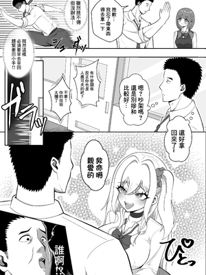 [ずるむけプリンぬ (プリンぬ)] 爆乳ギャルが俺を誘惑してくるんだが!？ [中国翻訳]_0008