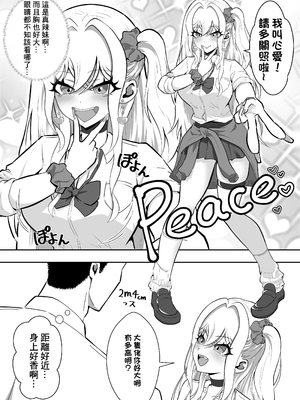 [ずるむけプリンぬ (プリンぬ)] 爆乳ギャルが俺を誘惑してくるんだが!？ [中国翻訳]_0010