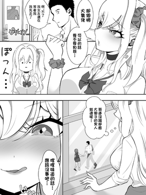 [ずるむけプリンぬ (プリンぬ)] 爆乳ギャルが俺を誘惑してくるんだが!？ [中国翻訳]_0011