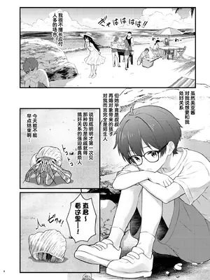 [ちりめんなおゆき (なおゆき)] ヤドカリ｜寄居蟹 [欶澜汉化组] [DL版]_0004