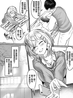 [ぷーぴぃ] ウルフカットギャルのｈ [中國翻訳]_0006