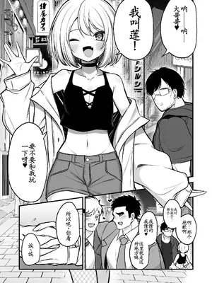 [アカガイ (マインスロア)] 男の娘ギャル、返り討ちに合う [古月个人汉化]_0002