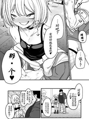 [アカガイ (マインスロア)] 男の娘ギャル、返り討ちに合う [古月个人汉化]_0003