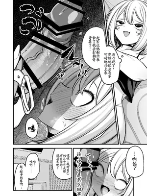 [アカガイ (マインスロア)] 男の娘ギャル、返り討ちに合う [古月个人汉化]_0005