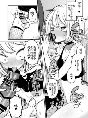 [アカガイ (マインスロア)] 男の娘ギャル、返り討ちに合う [古月个人汉化]_0007