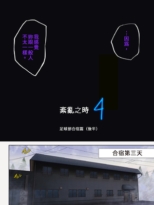 [サイクロン (和泉、冷泉)] みだれうち 4 サッカー部合宿編 後半｜紊亂之時4～足球部合宿篇（後半） [中国翻訳] [有修正] [DL版]_0006