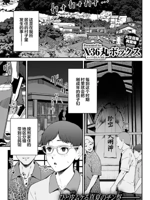 [X36丸ボックス] 因習を黒ギャルと (COMIC 失楽天 2026年9月号) [中国翻訳] [DL版]_0002