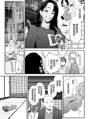[X36丸ボックス] 因習を黒ギャルと (COMIC 失楽天 2026年9月号) [中国翻訳] [DL版]_0008