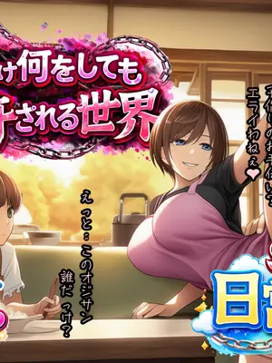 [ぴんぴん丸] 俺だけ何をしても許される世界seen1日常編 [AI Generated]