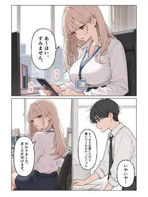 (同人CG集) [にゃんにゃっち] 生意気なギャル新卒OLは媚薬を飲み性欲全開で本気セックス [AI生成]_003