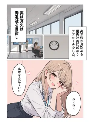 (同人CG集) [にゃんにゃっち] 生意気なギャル新卒OLは媚薬を飲み性欲全開で本気セックス [AI生成]_008