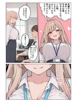 (同人CG集) [にゃんにゃっち] 生意気なギャル新卒OLは媚薬を飲み性欲全開で本気セックス [AI生成]_009