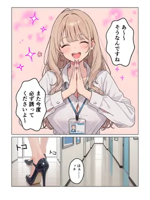 (同人CG集) [にゃんにゃっち] 生意気なギャル新卒OLは媚薬を飲み性欲全開で本気セックス [AI生成]_010