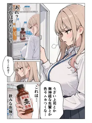 (同人CG集) [にゃんにゃっち] 生意気なギャル新卒OLは媚薬を飲み性欲全開で本気セックス [AI生成]_012