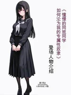 [Miyamori] 憧れのクラスメイトが俺専用の性●隷に堕ちるまで[04][AI绘图][AI Translate]_002