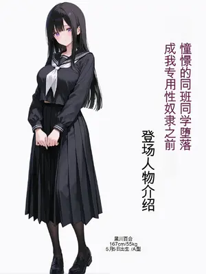 [Miyamori] 憧れのクラスメイトが俺専用の性●隷に堕ちるまで[03][AI绘图][AI Translate]_002