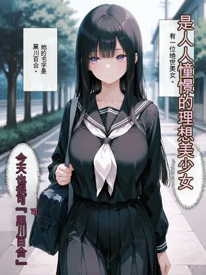 [Miyamori] 憧れのクラスメイトが俺専用の性●隷に堕ちるまで[03][AI绘图][AI Translate]_008